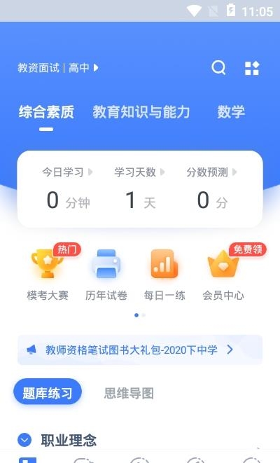 粉笔教师  v3.7.6.20图1