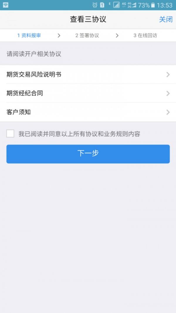 平安期货  v1.0图2