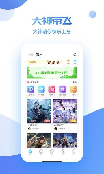 uni语音最新版