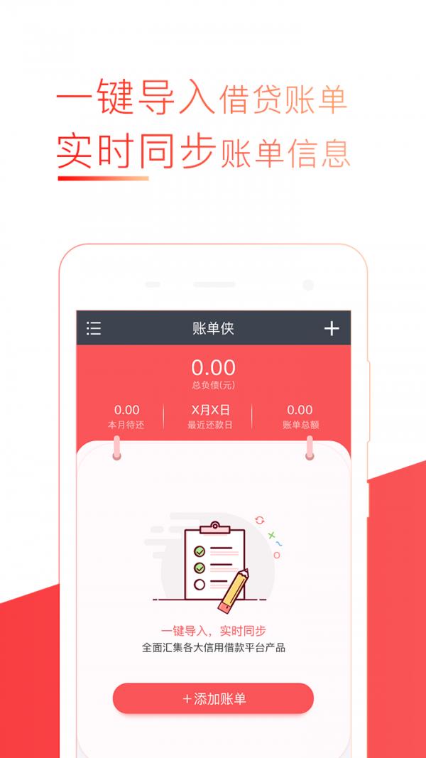 账单侠