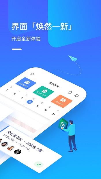 全时云会议手机版  v6.10.220729图1