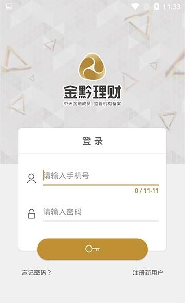 金黔理财  v4.0.8图5
