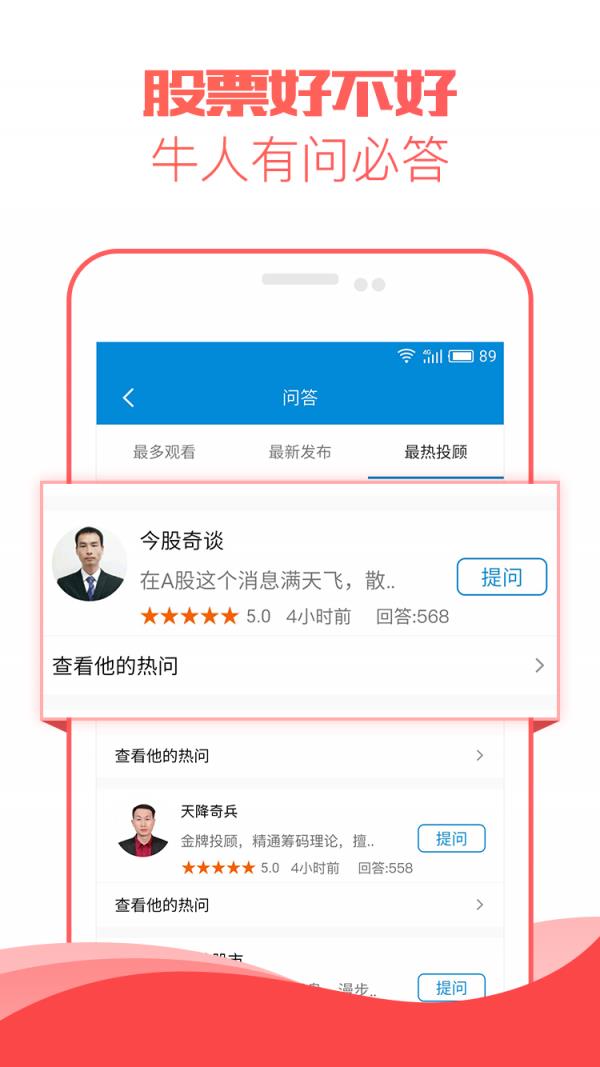 股事汇  v1.6图4