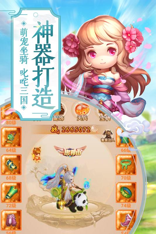 萌回三国新季版  v1.1.0图2