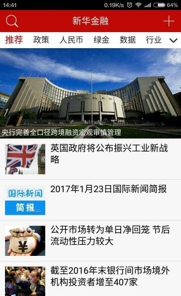 新华金融