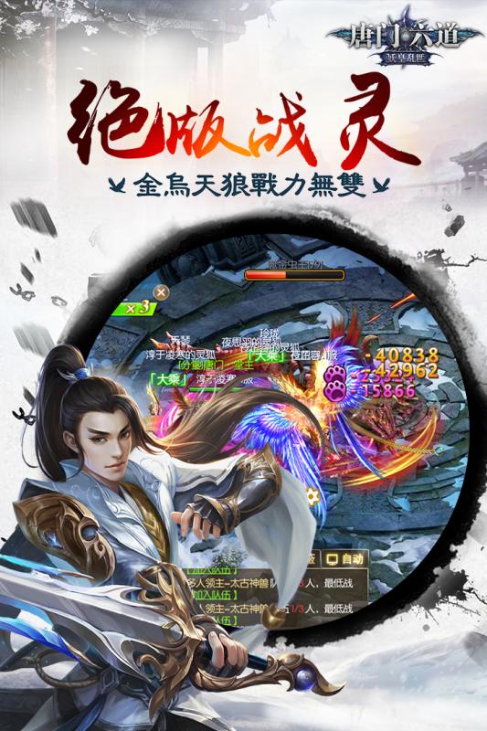 唐门六道破解版