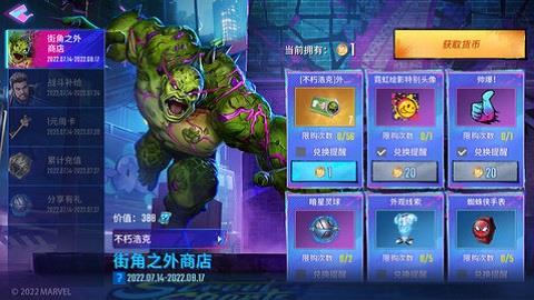 漫威超级战争无限点券版