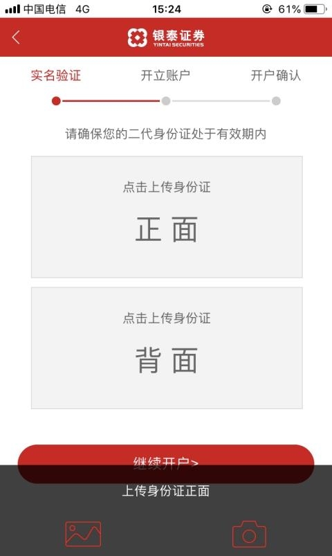银泰证券开户  v3.9.5图1