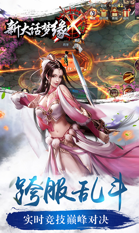 新大话梦缘破解版  v100.4.0图2