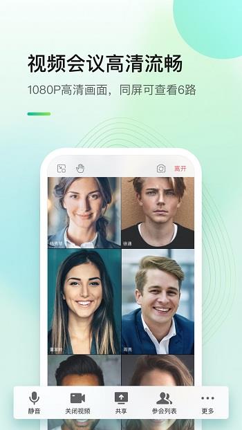 全时云会议手机版  v6.10.220729图4