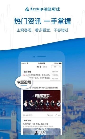 领峰环球  v2.1.3图1
