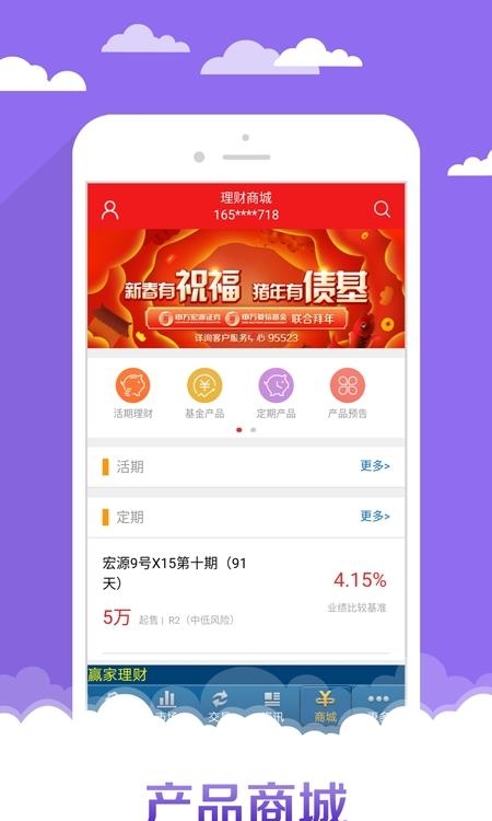 申万宏源赢家理财高端版  v6.1.6图4