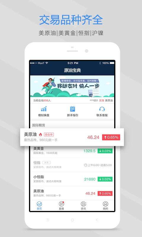 期货交易通  v1.2.10图2