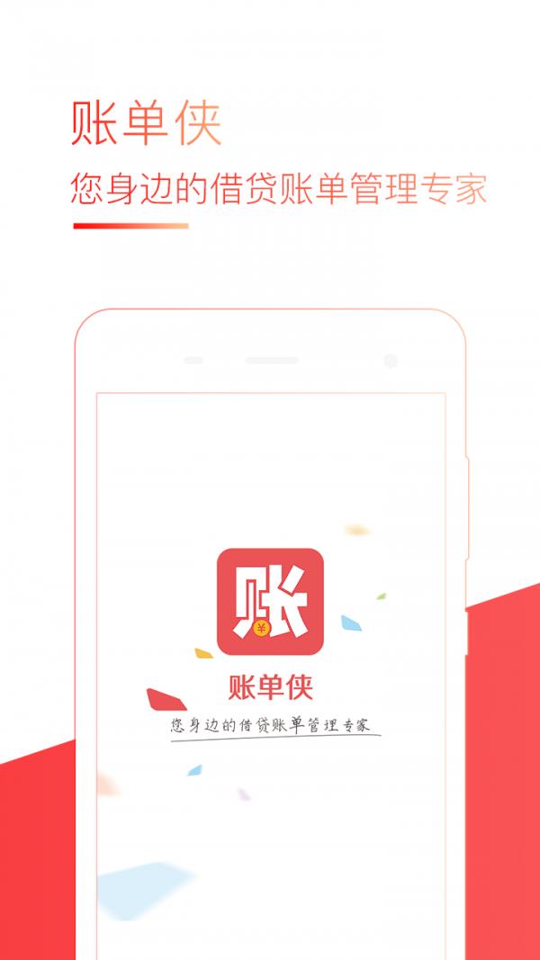 账单侠  v1.4.2图2
