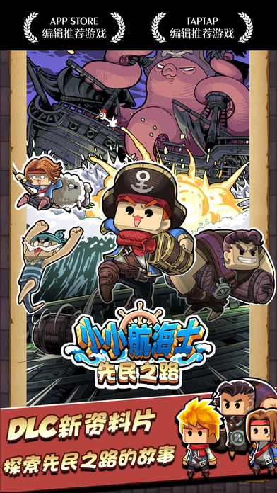 小小航海士破解版  v1.1图1