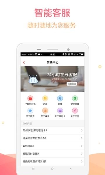 招财猫理财  v2.9.7图2