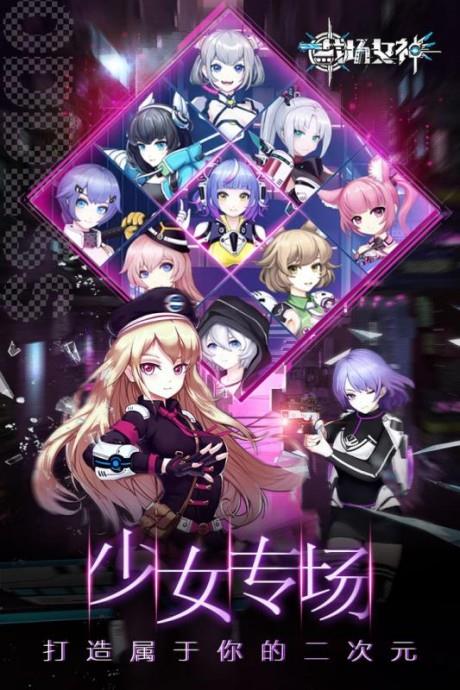 战场女神九游版  v6.0图4