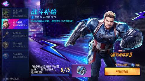 漫威超级战争无限点券版  v3.18.1图3