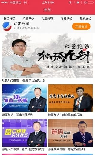 汇盈大讲堂  v1.9.0图2