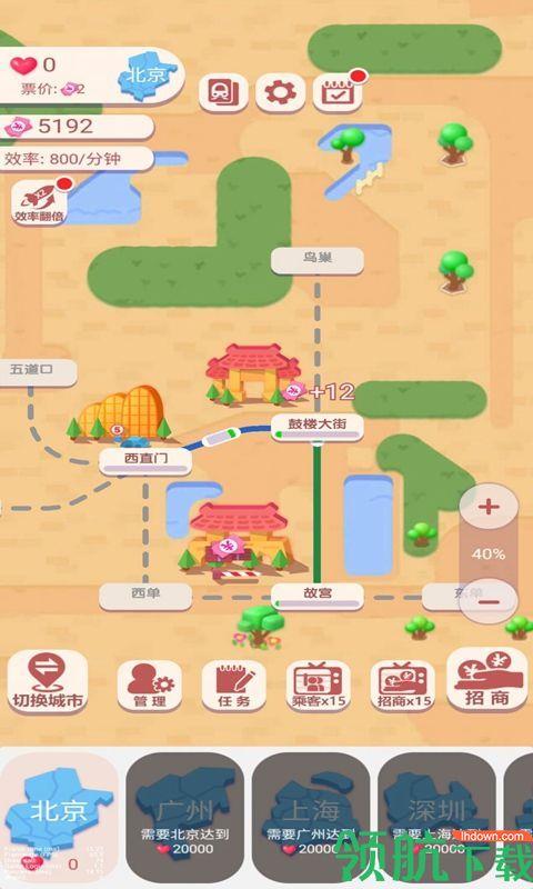 高铁时代红包版