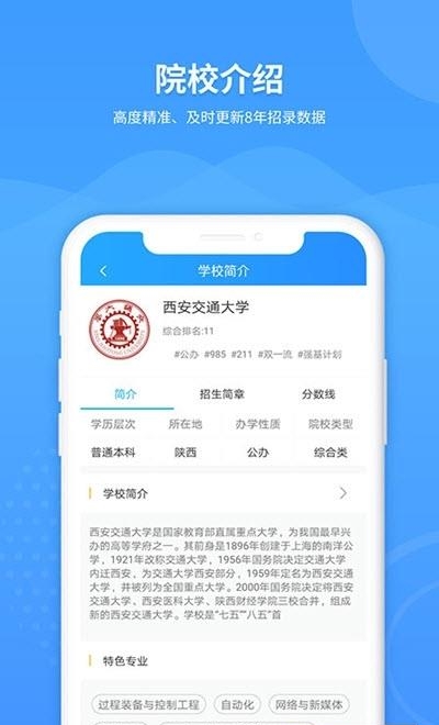 AI高考志愿专家  v1.3.6图3