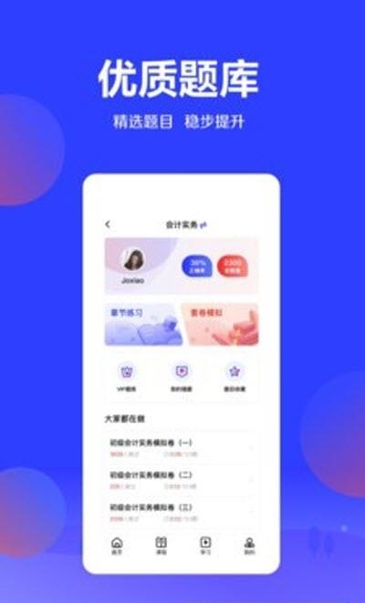 加盐课堂  v2.16.1图1