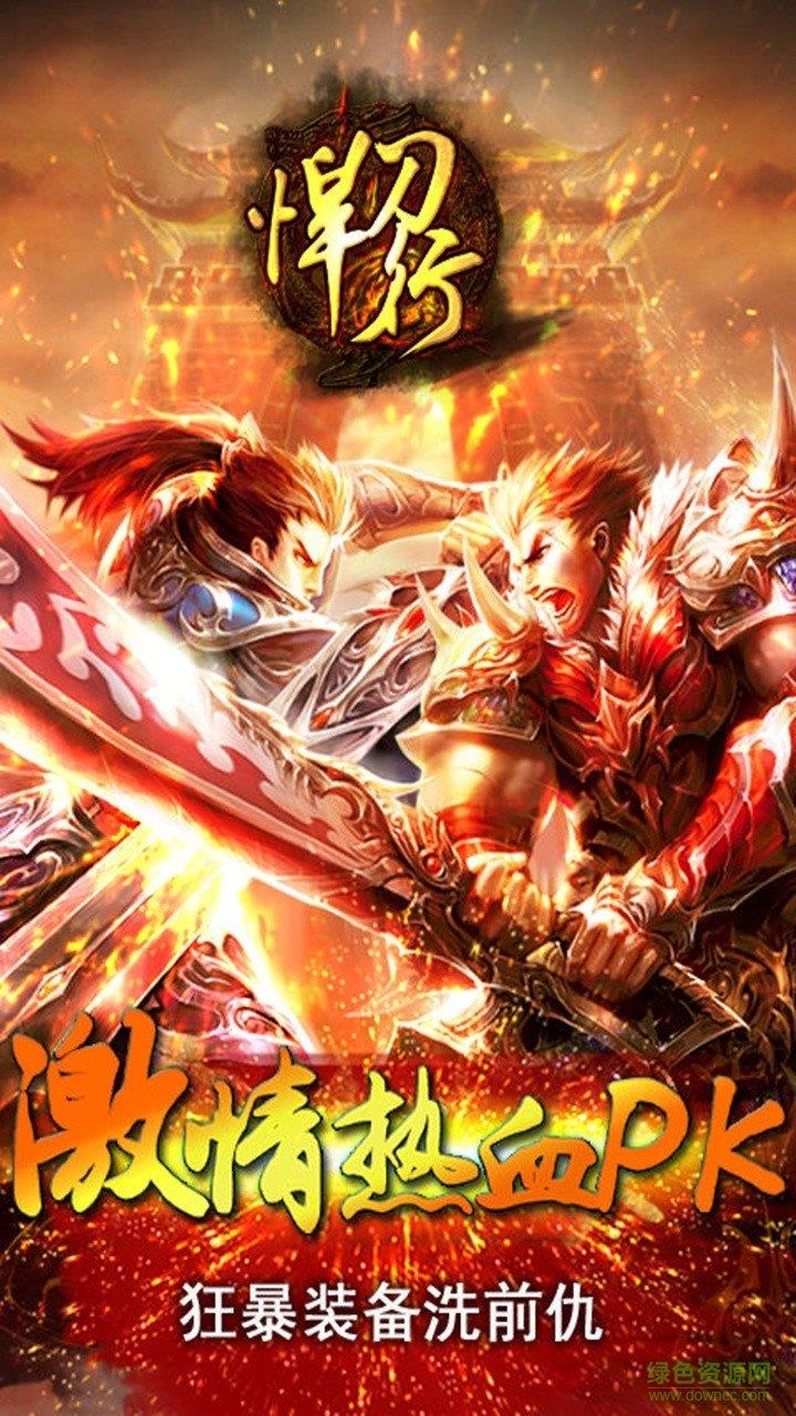 悍刀行手游