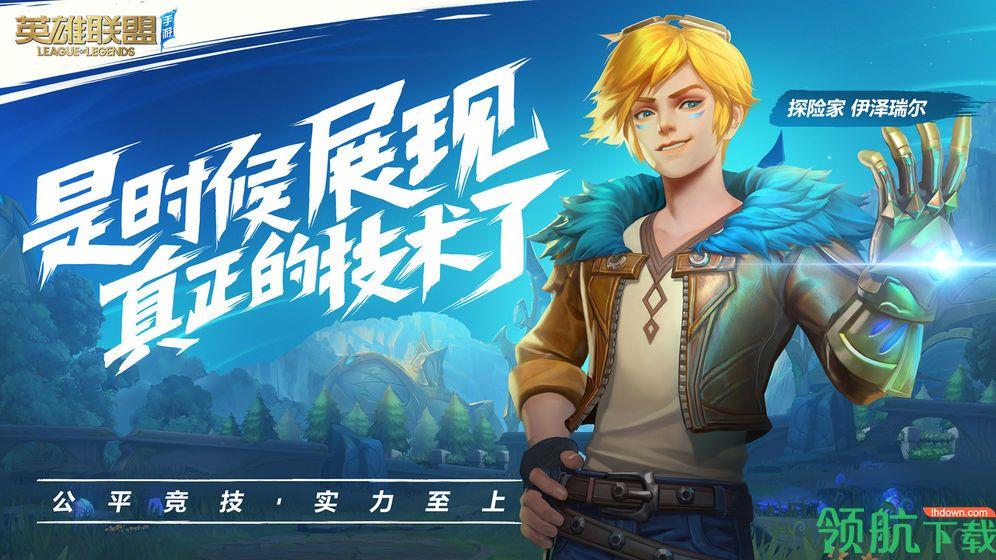 lol手游内测版  v3.1.0.5412图4