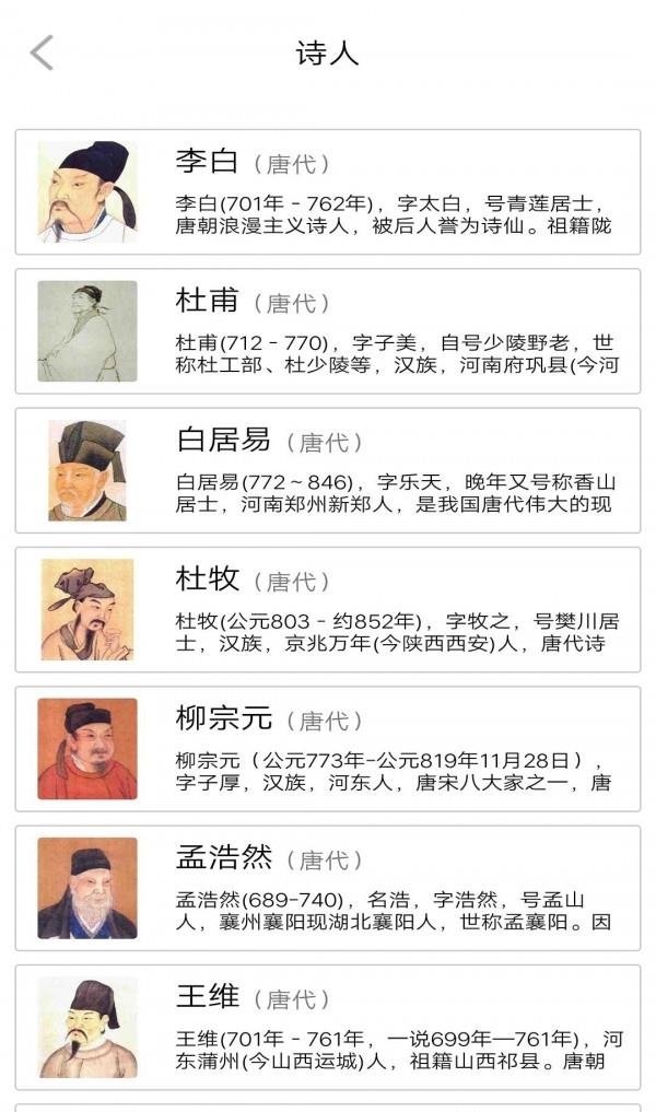 唐诗学学乐  v1.0图1