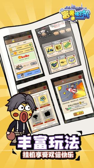 富豪挂个机破解版  v1.00图5