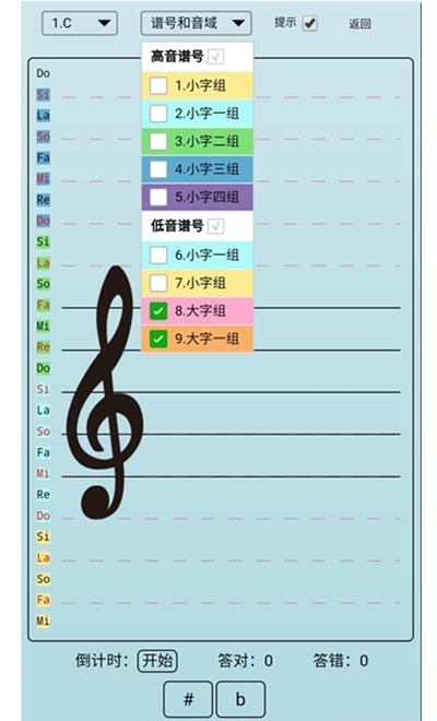 迷笛五线谱  v1.0图2