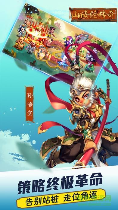 山海经传奇