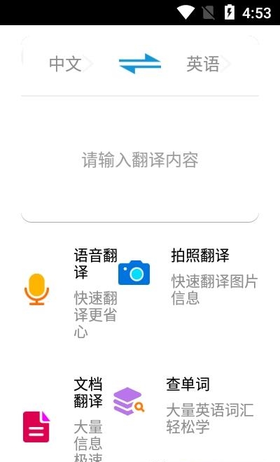 智能翻译助手  v1.0图1