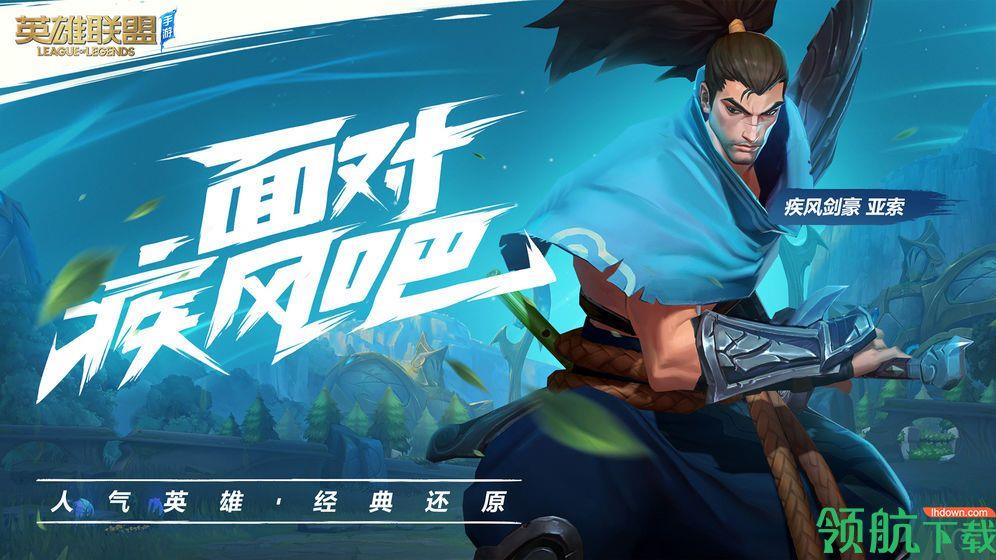 lol手游内测版  v3.1.0.5412图1