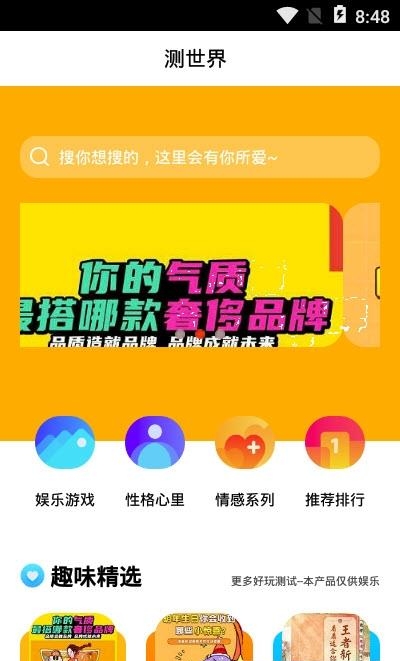 测世界  v1.0图2
