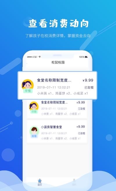 满客宝松鼠校园  v2.2.2图4