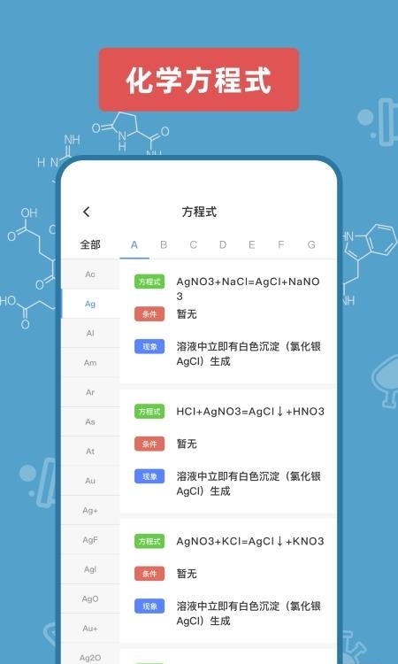 烧杯实验室  v2.1.1图4