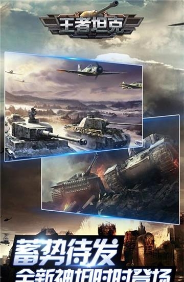 王者坦克官方版