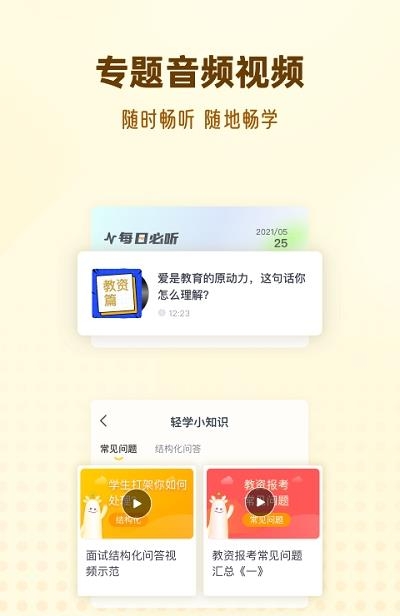 优路教师
