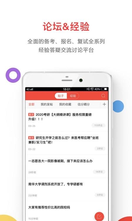 医考帮官方版