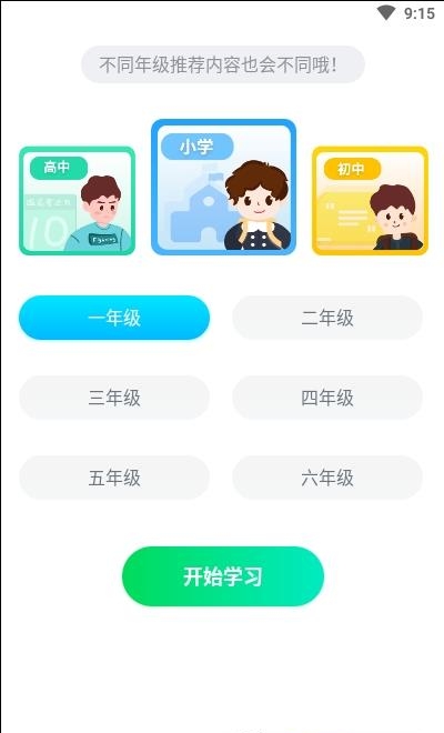小学语文数学英语同步辅导  v1.0.2图3