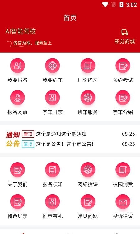 凤驭驾校学员  v1.0.0图4