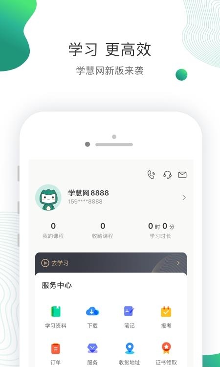 学慧网  v4.3.1图2