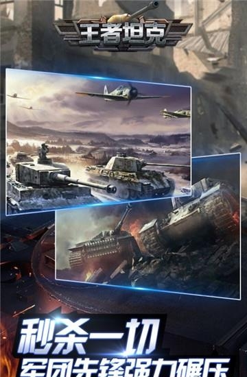 王者坦克官方版  v1.1.38b图3
