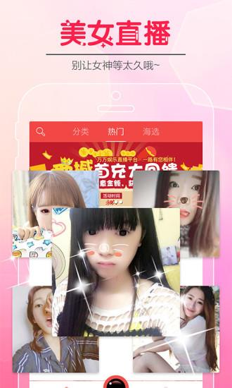 万万娱乐直播官方版