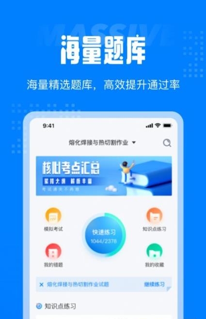 聚题库
