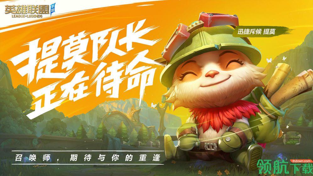 lol手游内测版  v3.1.0.5412图2