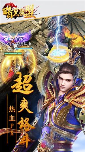 暗黑联盟高爆版