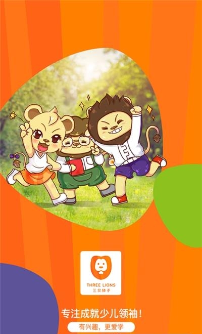 三只狮子  v1.0.0.0图2