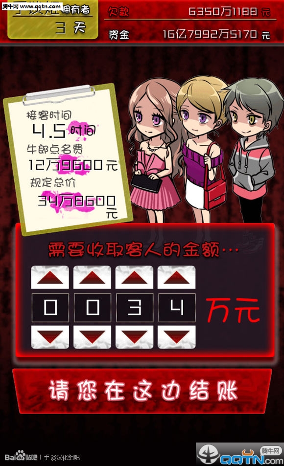 牛郎店的危险世界汉化破解版  v1.0.0图2